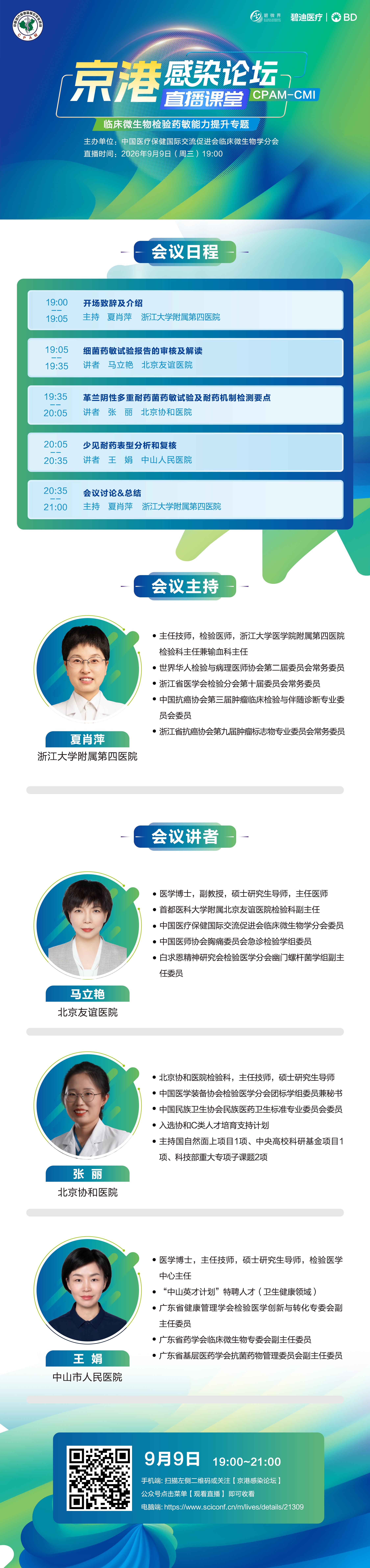 嘉宾介绍(1).jpg